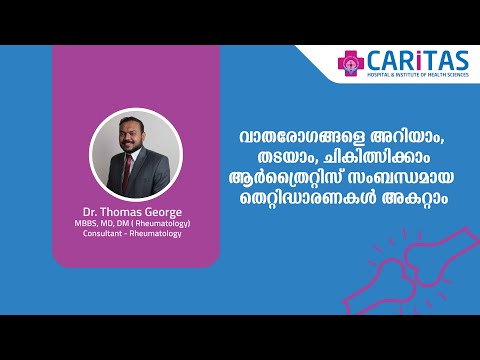 Know Rheumatic Diseases | Dr Thomas George | Rheumatology Department |Caritas Hospital #arthritisremedy