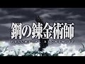 Fullmetal Alchemist Brotherhood Opening 3 English ...
