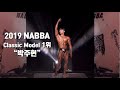 나바코리아 클래식 모델 1위 박주현 NABBA CLASSIC MODEL 1ST