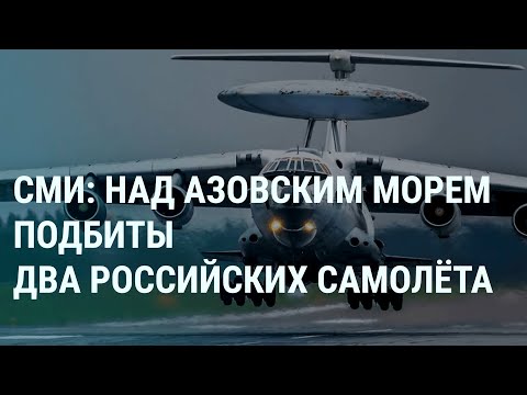 Российские самолеты А-50 сбиты над Азовским морем. Зеленский в Давосе (2024) Новости Украины