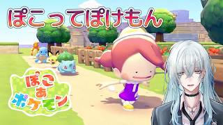 [深夜配信]#1　メタモンに転職しました【 ぽこあポケモン 】  #深夜の苺パフェ #Vtuber
