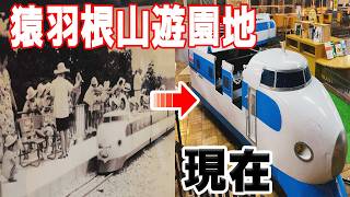 【遊園地跡】舟形町にかつてあった「猿羽根山遊園地」は今どうなっているのか！？【山形県】