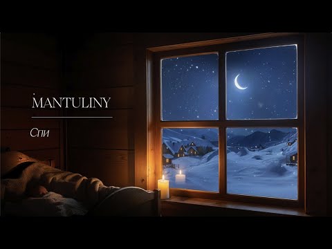MANTULINY - Спи ( lyric video )