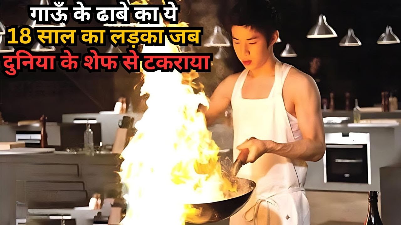 No Chef in this World Can Beat this 18 Years Village Dhaba Chef💥🤯⁉️⚠️ | Movie Explained in Hindi