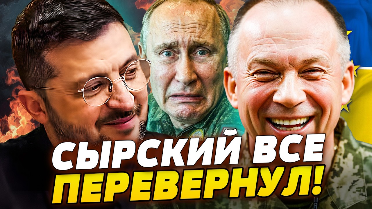 📌СЫРСКИЙ ГРОМКО ПЕРЕВЕРНУЛ ВСЕ! ДИКИЙ ХОД ВСУ! ШОК-РЕФОРМЫ для УКРАИНЫ: ЭТО ?