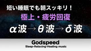 心身の緊張が緩和、ホルモンバランス整う、自律神経が回復、ストレス解消、深い眠り【睡眠用bgm・リラックス 音楽・眠れる音楽・癒し 音楽】 #507