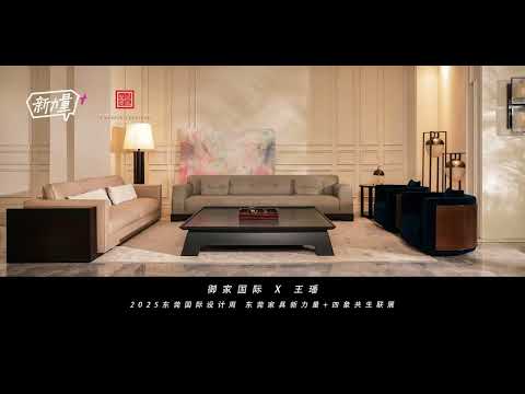 The 54th International Famous Furniture Fair - New Force Pavilion Highlight YOGA HOME