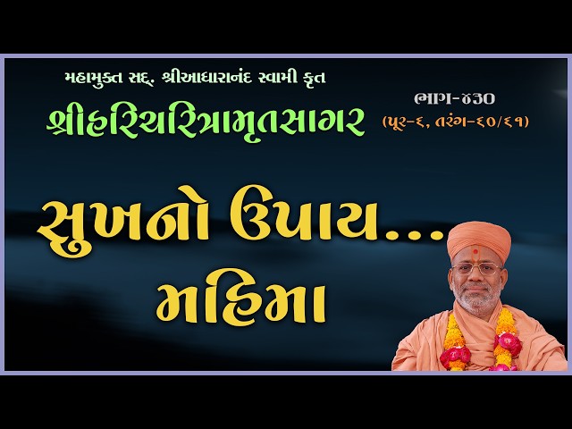 Sukhno Upay... Mahima