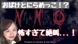 【女性実況】３分間おばけとにらめっこをするゲームで絶叫しました【NIRAMEKKO】