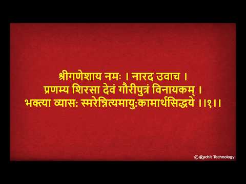 संकटनाशन गणेशस्तोत्रम् - Shri Ganesh SankatNashan Stotra With Lyrics