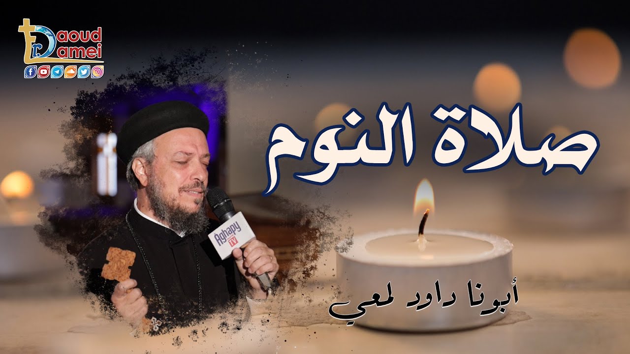 فيديو تفسير الكتاب المقدس | الكتاب المقدس رفيقي