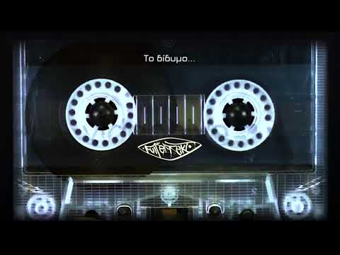 κοντός ψαλμός - Booze - Το δίδυμο  (unreleased mixtape 2009)