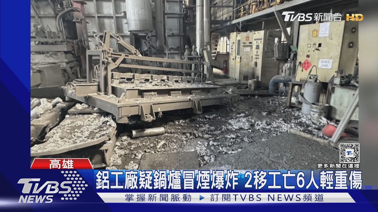 17年已罰15次　鋁業工廠爆炸釀2死6傷！停工再罰30萬