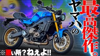 Download lagu 【奇跡の1台】過去イチで最高かも...新型XSR900に試乗したら感動した...【3気筒は楽器】 mp3