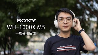 Re: [情報] WH-1000XM5（台灣官網）最速男評測