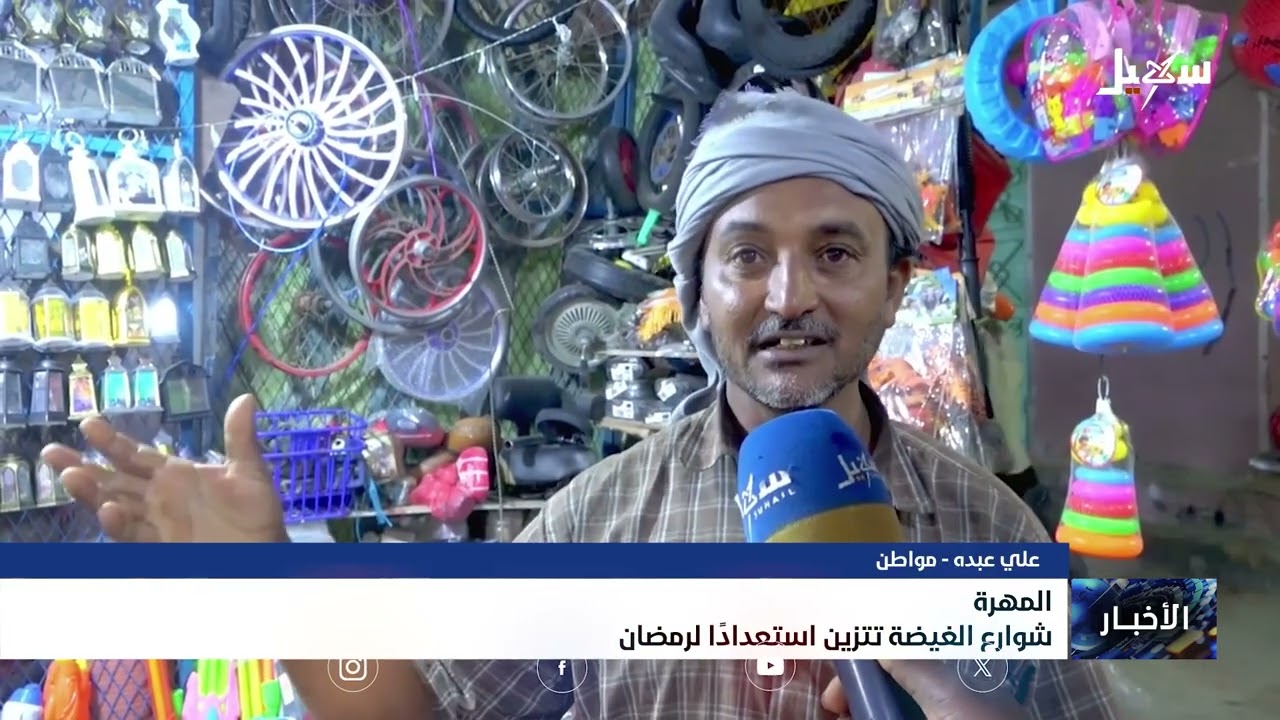 شوارع الغيضة تتزين استعداداً لرمضان