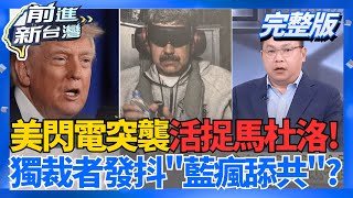 ｜王偊菁主持｜20260105｜三立新聞台