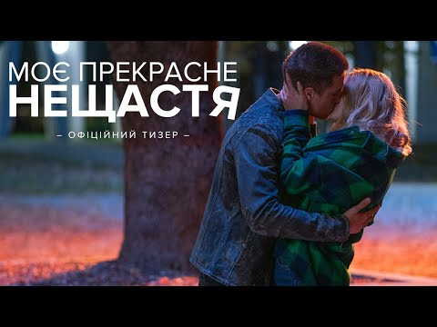 Офіційний тизер