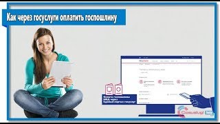 Как через госуслуги оплатить госпошлину на получение лодочных прав