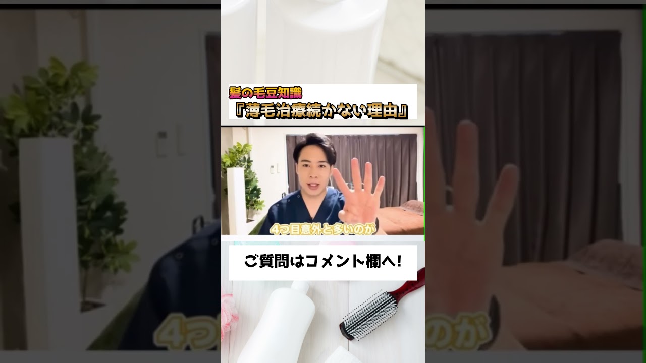 薄毛治療が続かない理由