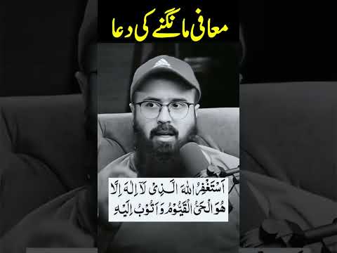 Allah se mafi mangne ka Behtreen Tarika | Mafi mangne ki Dua #tuahaibnjalil #dua #wazifa #clips