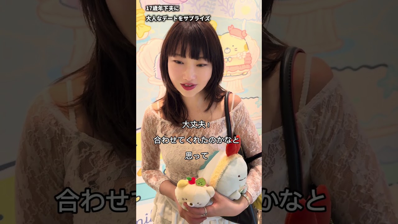 17歳の差、結婚記念日デート！