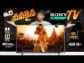 SONY Bravia 4K Smart Tv 2023,X70L 50inch Unboxing & Quick Review || In Telugu ||