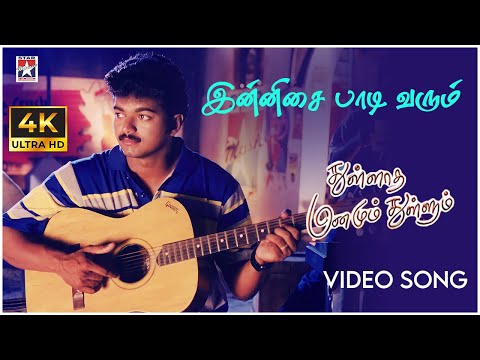Innisai Paadivarum Video Song | Thullatha Manamum Thullum Tamil Movie | Vijay | Simran | SA Rajkumar