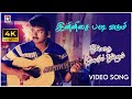 Innisai Paadivarum Video Song Thullatha Manamum Thullum Tamil Movie Vijay Simran SA Rajkumar