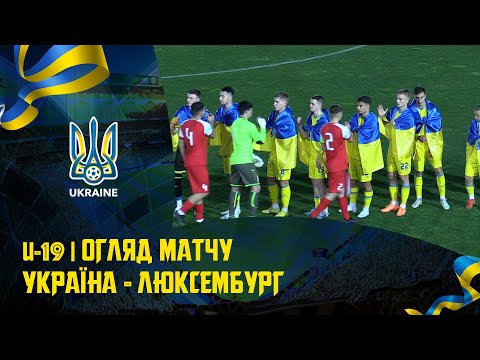 Україна (U-19) — Люксембург (U-19) — 1:2. Огляд матчу