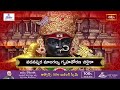 LIVE : శ్రీ లలితా సహస్రనామ స్తోత్రం | Sri Lalitha Sahasranama Stotram with Lyrics | Bhakthi TV - Video