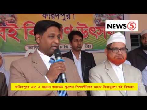 এস এ মান্নান ক্যাডেট স্কুলে সম্পূর্ণ বিনামূল্য বই বিতরণ