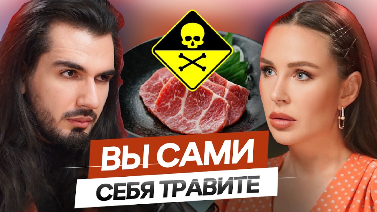 Глисты, мясо, глютен и молочка - убийцы вашего здоровья! К 2060 году — вся еда будет ГМО