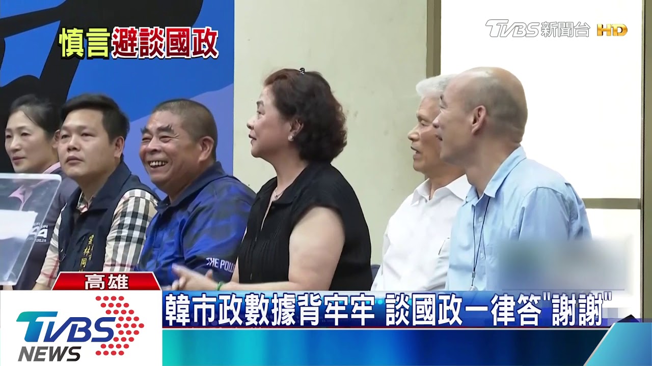 韓市政數據背牢牢 談國政一律答「謝謝」