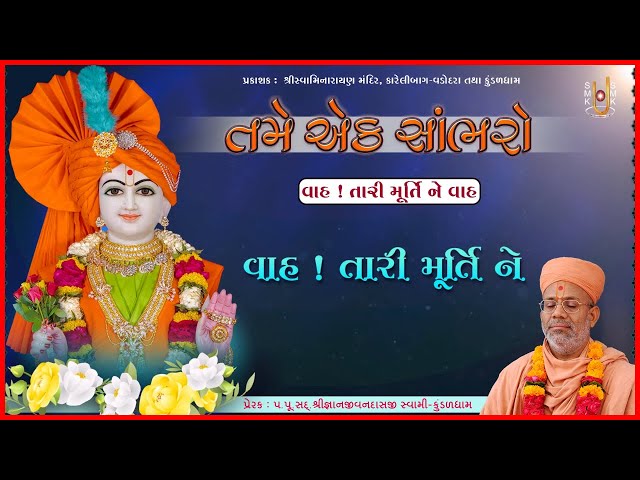 Vah ! Tari Murti Ne Vah ! Taro Anand...