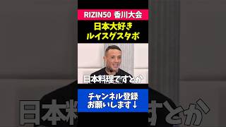 日本への愛を熱弁するグスタボが可愛い