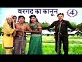 Bhojpuri Nautanki बरगद का कानून उर्फ़ दारू की नसी�