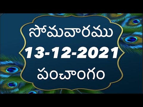 Daily Panchangam in telugu | Monday 13th December 2021 | today Panchangam in Telugu|@shanmukhatalks