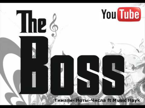 Тимати  Ноты Числа ft Music Hayk