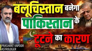 Is Balochistan Triggering Internal Division in Pakistan? | Astrology Insights by Prashant Kapoor