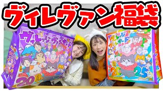【え？】ヴィレヴァンさんこれって・・・ゴミ袋と呼ばれた福袋の中身を公開します。【ヴィレッジヴァンガード福袋2025】