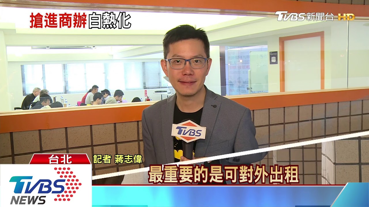 共享空間「夯」港資、新加坡商來台搶租商辦 插旗設點