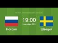 Россия - Швеция или как мы ходили на футбол) 