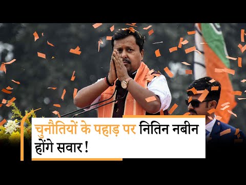 Nitin Nabin के लिए आसान नहीं आगे की राह, कई संकटों से पार पाना होगा!