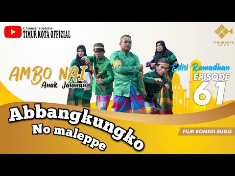 episode 61 | ambo nai anak jalanan | komedi bugis | special LEBARAN