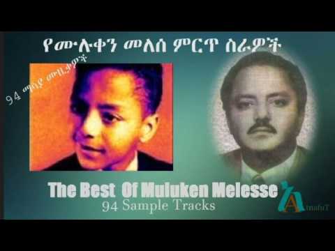 The Best of Muluken Melesse - 94 Sample Tracks