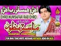 OLD SINDHI SONG EHRO HUMSAFAR RAB EHRO YAAR DENDYE BY MASTER MANZOOR OLD ALBUM 16 NAZ PRODUCTION