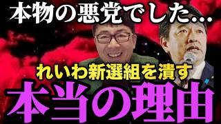 れいわ新選組を潰す勢力...国民民主党榛葉幹事長の一言!!そして上念司が語る貧困ビジネスの実態...【政治 社会 ネトウヨ 社会】