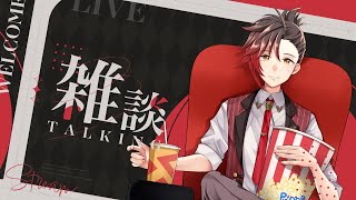 【雑談】ノープラン雑談