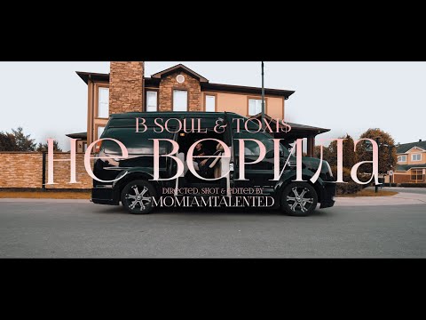 Video thumbnail for НЕ ВЕРИЛА (DIDN'T BELIEVE)